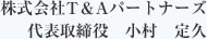 株式会社T&Aパートナーズ　代表取締役　小村定久